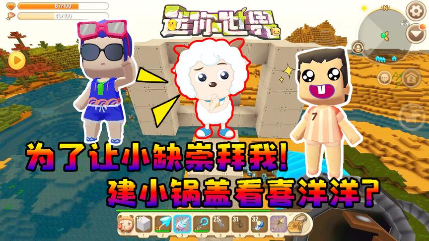 迷你世界联机生存227：高科技旋转雷达，小缺说像小锅盖？