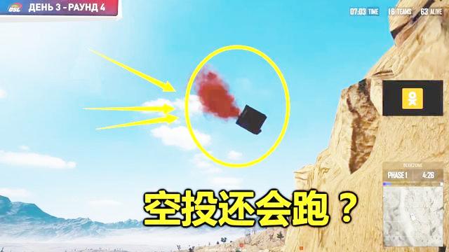 绝地求生：当空投增加了移动功能，100人拿它没辙，把解说笑坏了