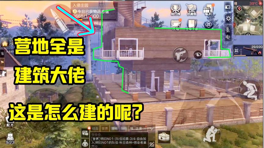 明日之后86：整座营地都是大别墅！这种房子我该怎么拆？