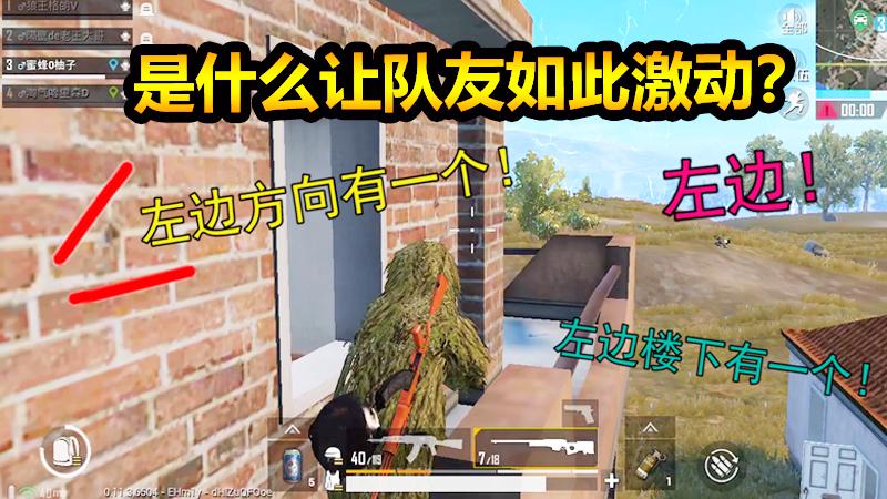 刺激战场：兄弟们给力！1人作战3个军师真是爽！