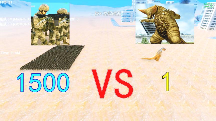 史诗战争：1500名特种兵PK怪兽殿下哥莫拉，战斗结局完全没有料到