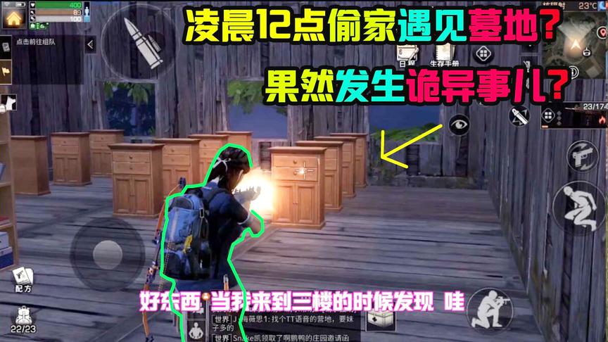 明日之后37：午夜12点偷家，遇见最诡异的房子！像坟地的感觉！