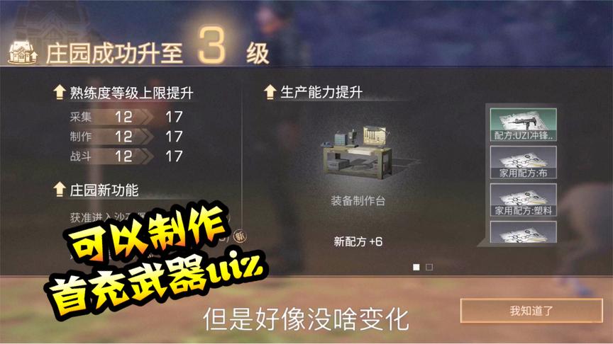 明日之后5：庄园终于升到了三级，看看我解锁了首充武器uzi！