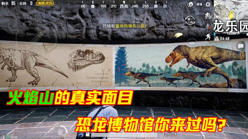 刺激战场：神秘的火焰山里面原来是个博物馆，到处都是恐龙标本！