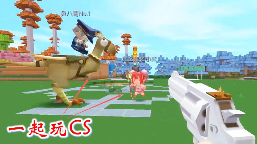 迷你世界联机高级生存76：我们在CS对战中，先联手把兔八哥干掉了