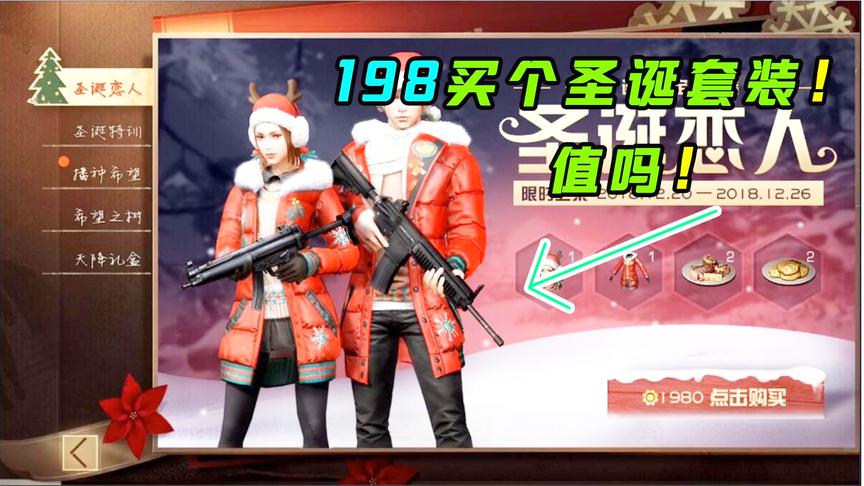 明日之后137：花了198买了圣诞套装！这游戏时装都卖这么贵的吗？