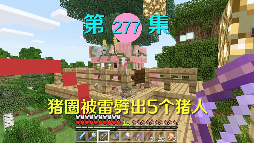 我的世界阿阳历险记277：小月说要带我看一个惊喜，这分明是惊吓