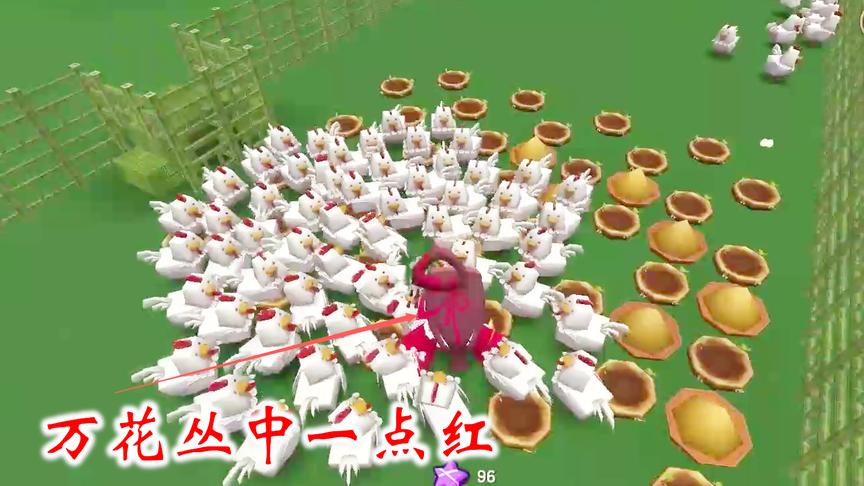 迷你世界联机高级生存192：我站在鸡群中，犹如万花丛中一点红