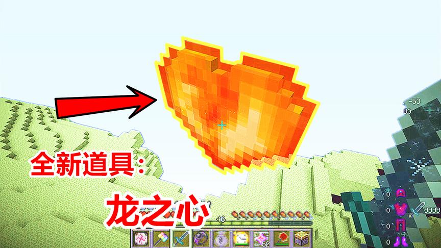 击败boss末影龙之后，空中出现一颗龙心，在不停地旋转！