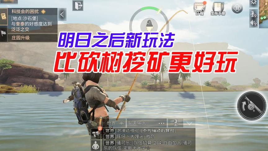 明日之后新玩法：比砍树挖矿更休闲，今天你钓鱼了吗？
