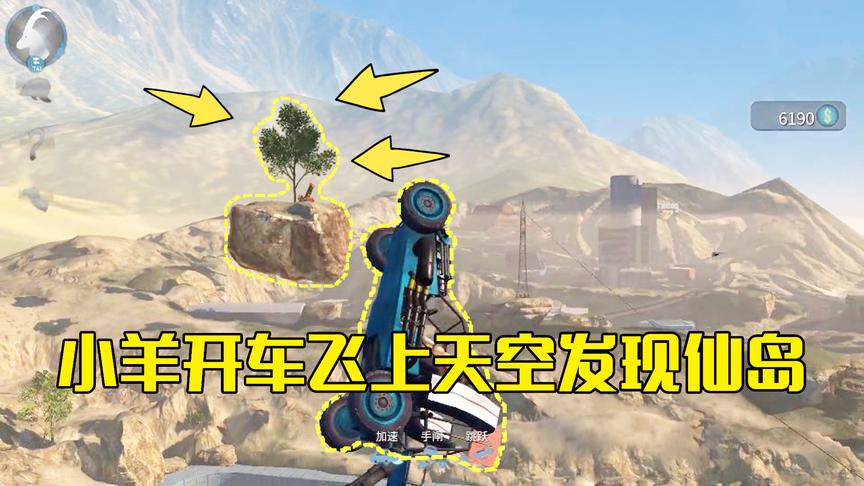 模拟山羊第29期：小羊驾驶赛车飞上天空，竟发现空中有悬浮的仙岛