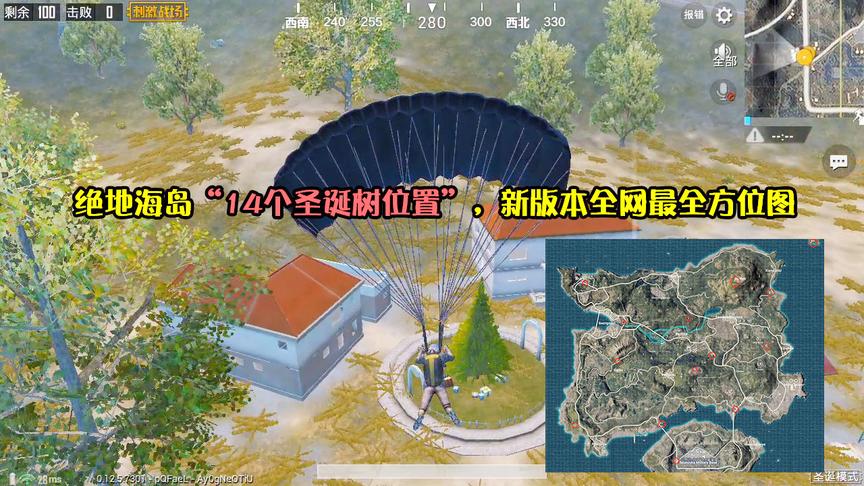 刺激战场：绝地海岛"14个圣诞树位置"，最全面物资点，轻松信号枪