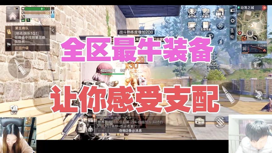 《明日之后第一拆家》CH明明解说：全区最牛装备，让你感受支配