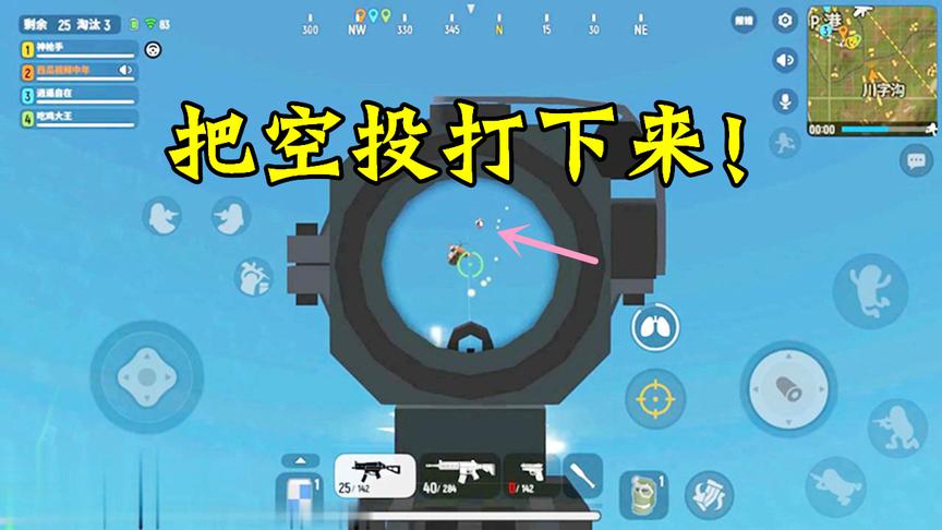 香肠派对：刚搜完P港就遇见空投飞机路过，我把空投打了下来！