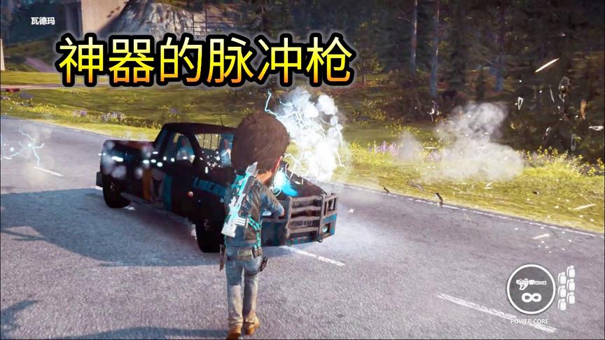 小林解说：一把神奇的武器脉冲枪，可以让汽车失控！