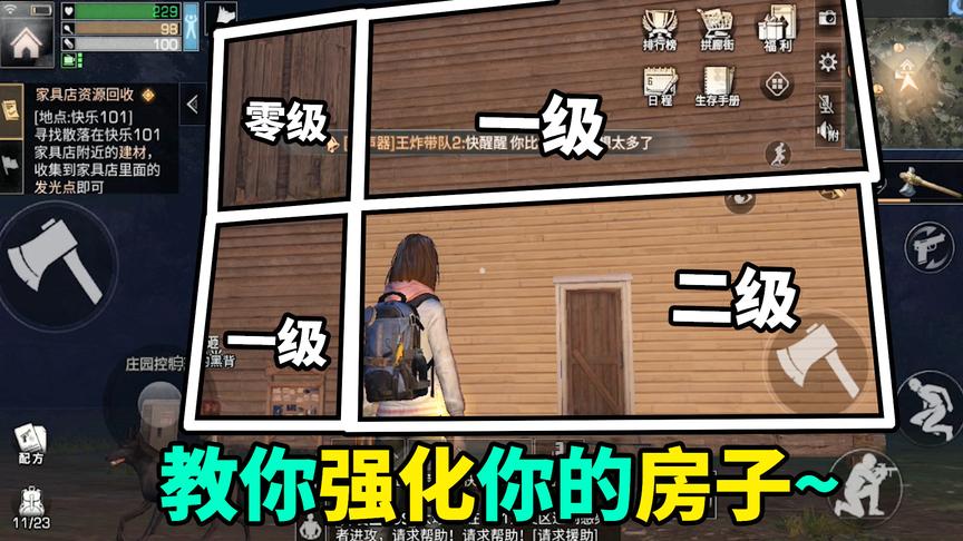 明日之后：老是被人抄家？教你强化你的房子！