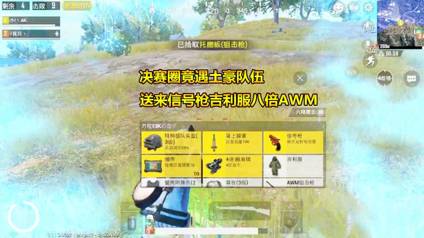 刺激战场：决赛圈竟遇土豪队伍，送来信号枪吉利服八倍AWM！