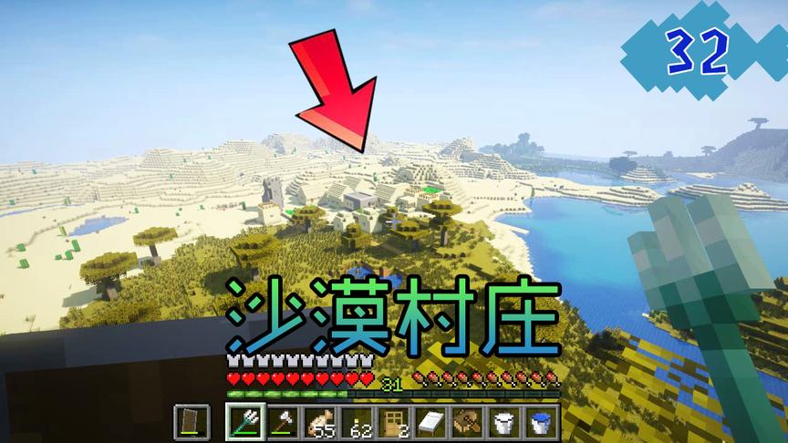 我的世界菜鸟生存32，新大陆探险，发现有老王的沙漠村庄
