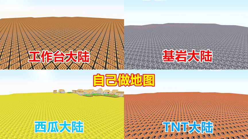 听说你想玩钻石大陆？教你如何做地图！几十种大陆随便玩！