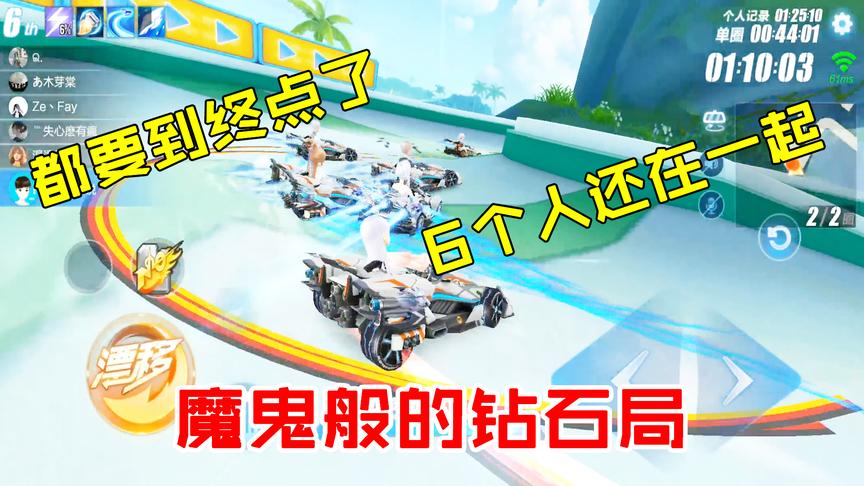 QQ飞车搞笑随心：魔鬼般的钻石局！6个人硬是从开局怼到了结尾