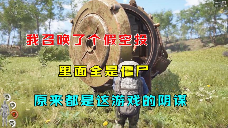 人渣SCUM：我召唤了一个神秘空投，没有任何物资，里面全是僵尸！