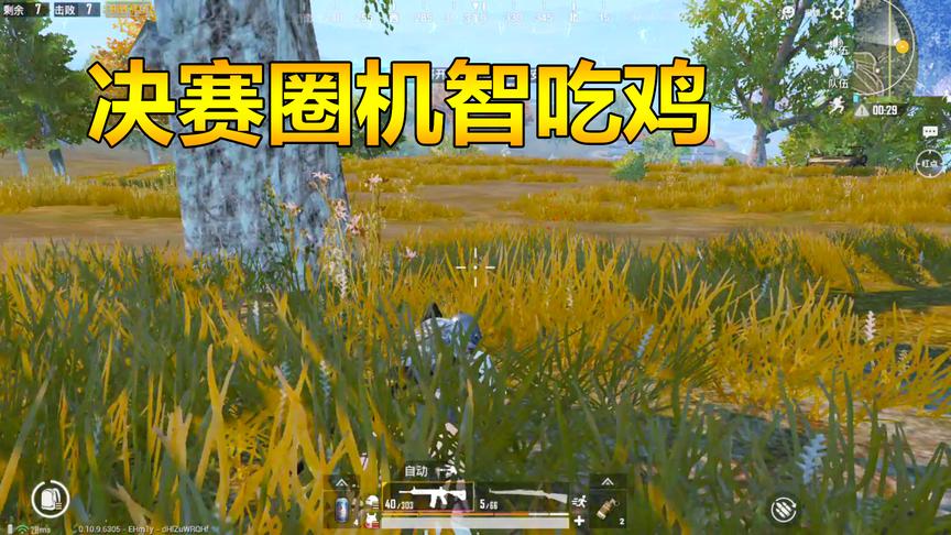 刺激战场：藏在车底的小盆友太皮了，3枪98k都打不死，这是几级防