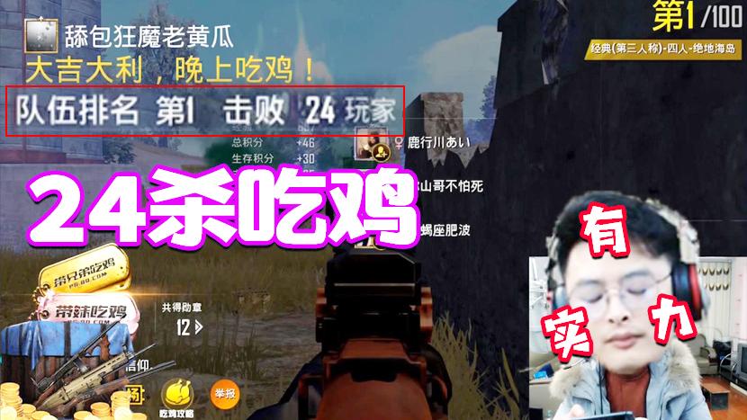 刺激战场：被路人小姐姐质疑开挂？不好意思我就是这么强大！