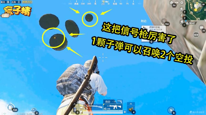 刺激战场：这把信号枪厉害了，1颗子弹可以召唤2个空投，美滋滋啊
