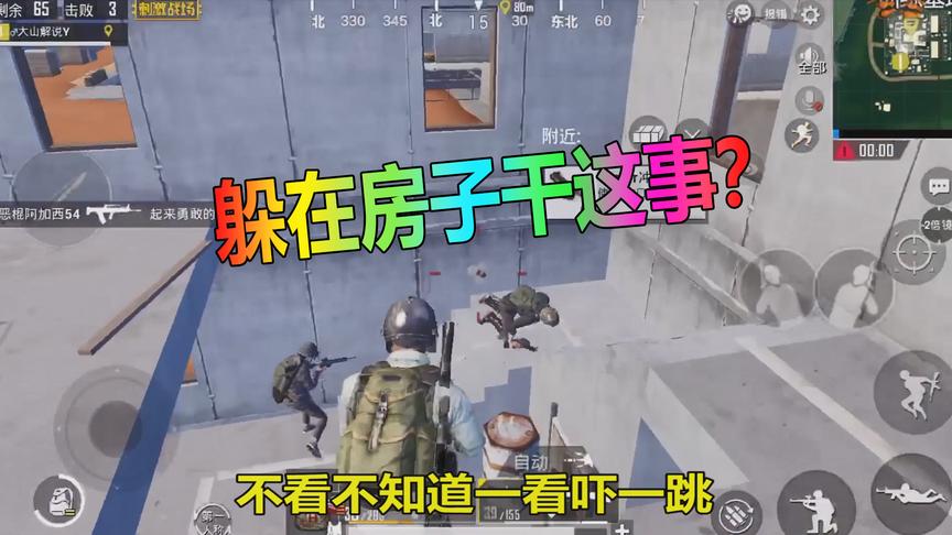 刺激战场大山：我说训练基地怎么没人，原来他们都躲这里搞事情！