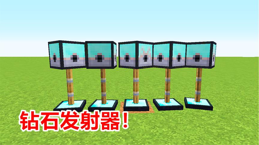 钻石制造的发射器，360度无死角攻击！再多敌人都能击退！