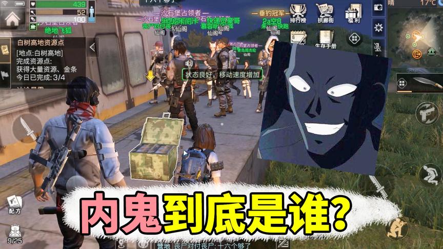 明日之后：两大营地交战，双方互相安插卧底！