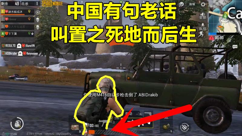 刺激战场：假如老外听过中国这句老话，就不会贸然冲上来和我火拼