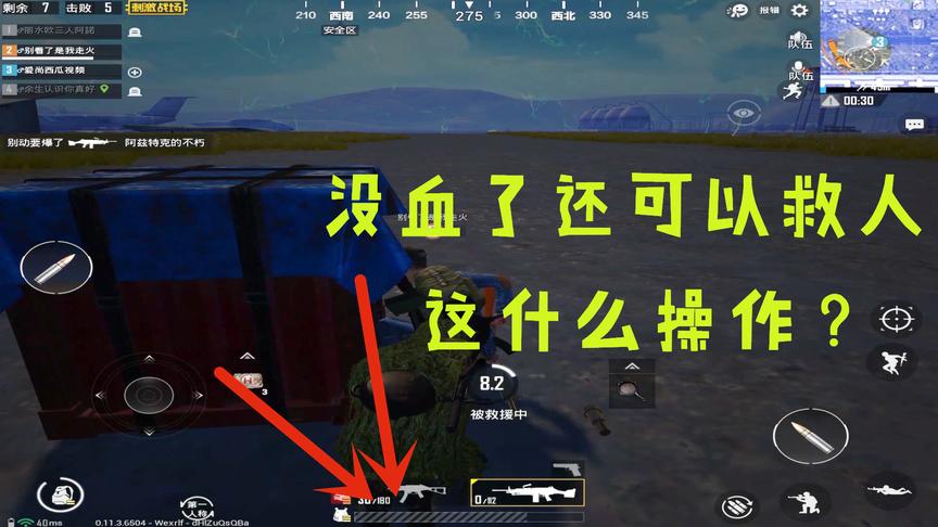 刺激战场：没血了都可以救人吗？难道是传说中的起死回生？