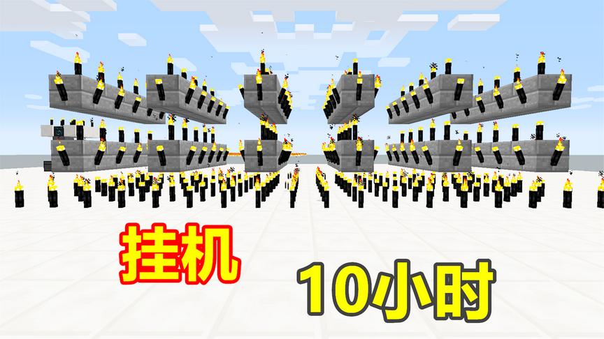 挂机10个小时，100多个加速火把！今天终于做出了无尽之锭！