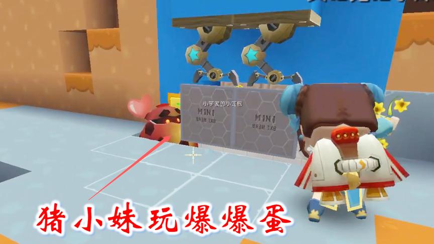 迷你世界联机高级生存147：猪小妹把爆爆蛋，推进兔八哥的挖矿机