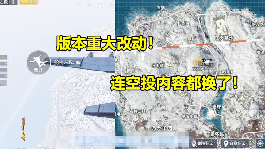 刺激战场：重大更新！版本做出超大改动，连空投内容都改了！