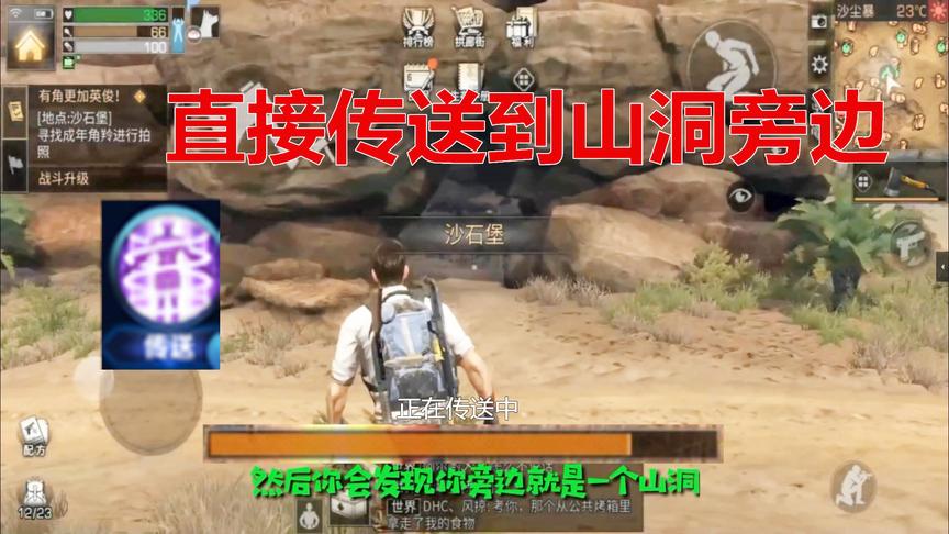 明日之后也有传送技能，能直接传送到山洞，再也不怕沙尘暴了