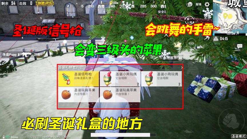 刺激战场：雪地地图专属圣诞树礼盒，这些地方必刷，赶紧收藏！