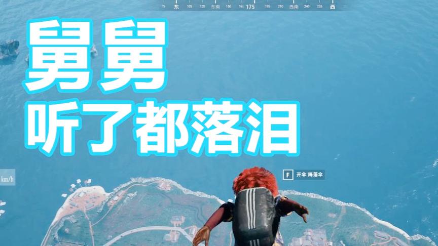 吃鸡遇到小学生队友会是怎样的结局？