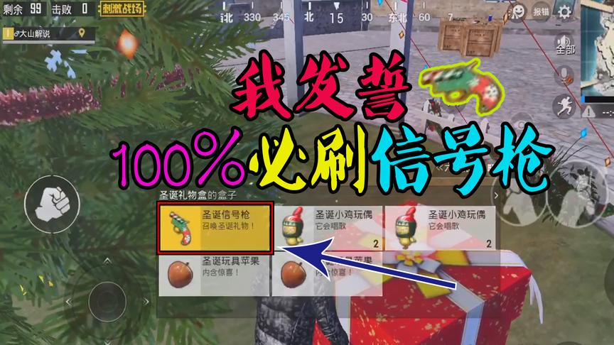 刺激战场粉丝帮2：雪地模式中的这三个位置100%必刷圣诞信号枪！