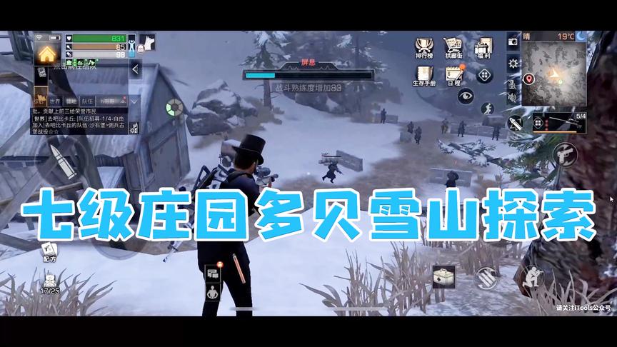 《明日之后》手游哥CH明明新版解说：七级庄园多贝雪山探索