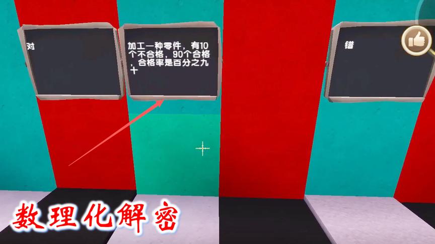 迷你世界解密06：只要学好数理化，勇闯解密不用怕