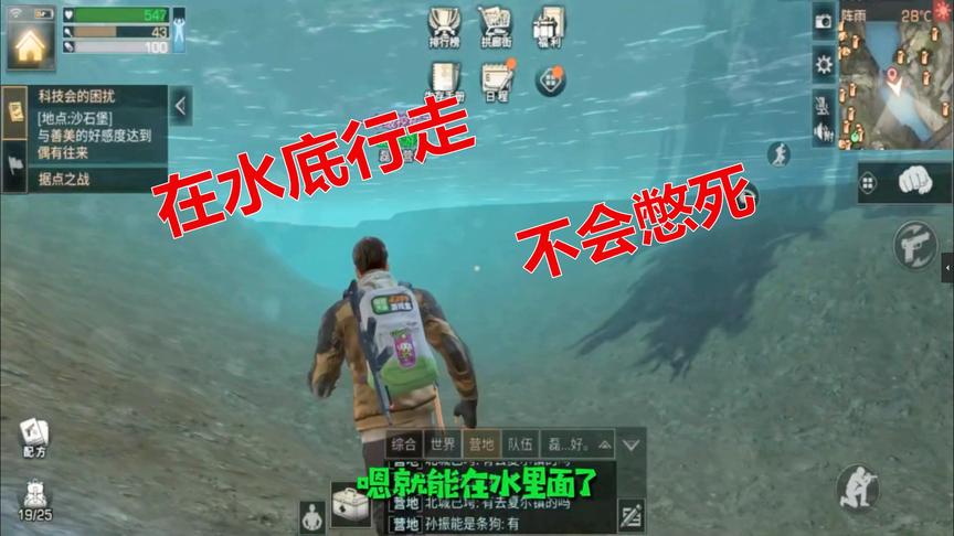 明日之后：在水底行走跟挂一样，不消耗氧气，想呆多久就呆多久