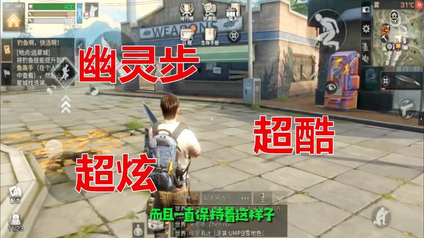 明日之后：用幽灵步走个路都比别人帅，你要不要也来试试？