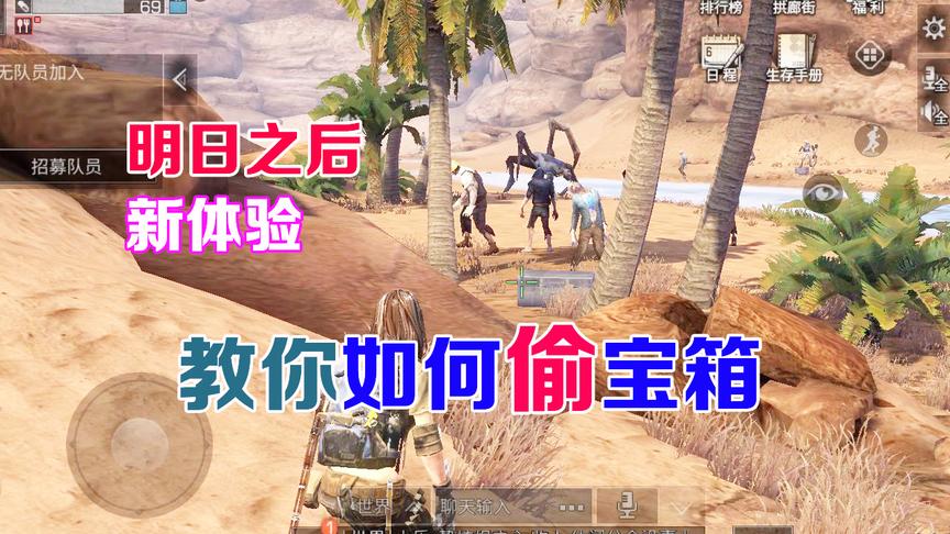 明日之后：超刺激，在BOSS眼皮底下偷宝箱