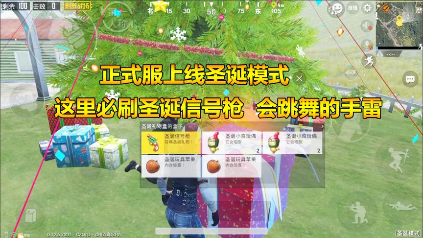 刺激战场：正式服上线圣诞模式！这必刷圣诞信号枪会跳舞的手雷！