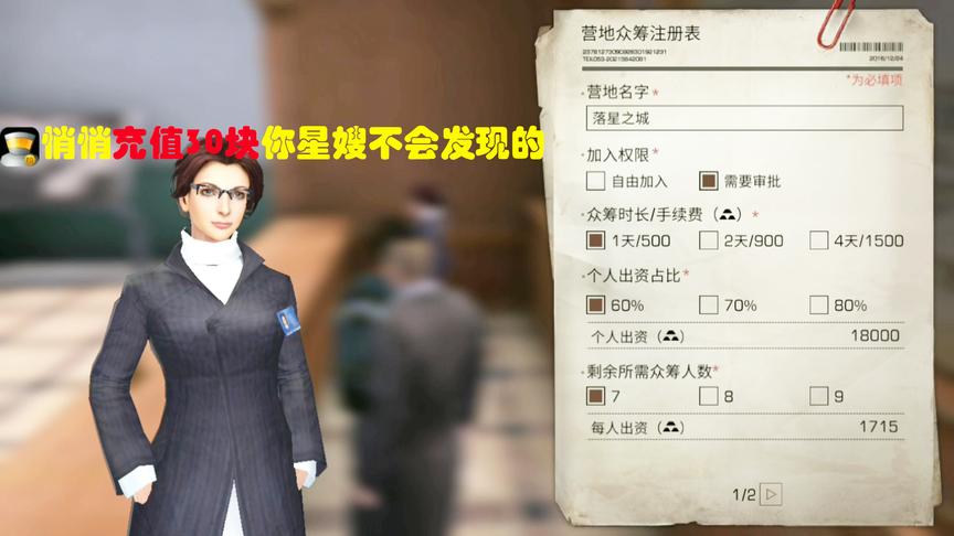 明日之后08：为了创营地我悄悄的充了30块？你星嫂应该不会发现吧