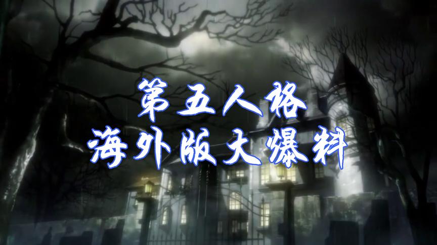 第五人格：海外版爆料，全新文艺系角色，首个中国风地图即将来袭