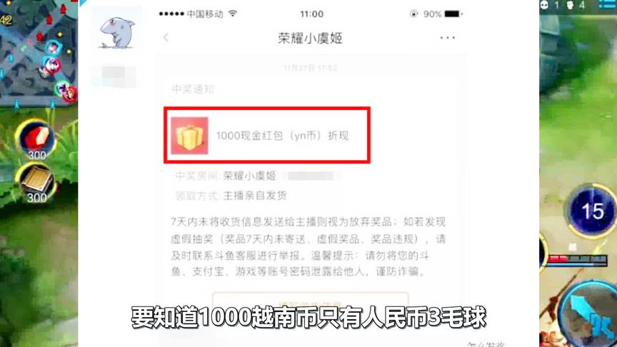 斗鱼主播抽奖1000元现金，兑奖时却变1000越南币，约RMB三毛钱！