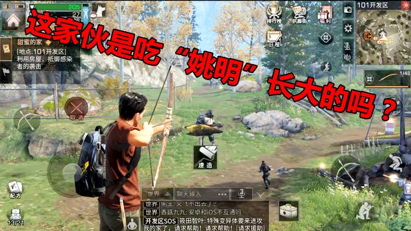 不一样的“明日之后”：这家伙是吃“姚明”长大的吗？为了占我地皮